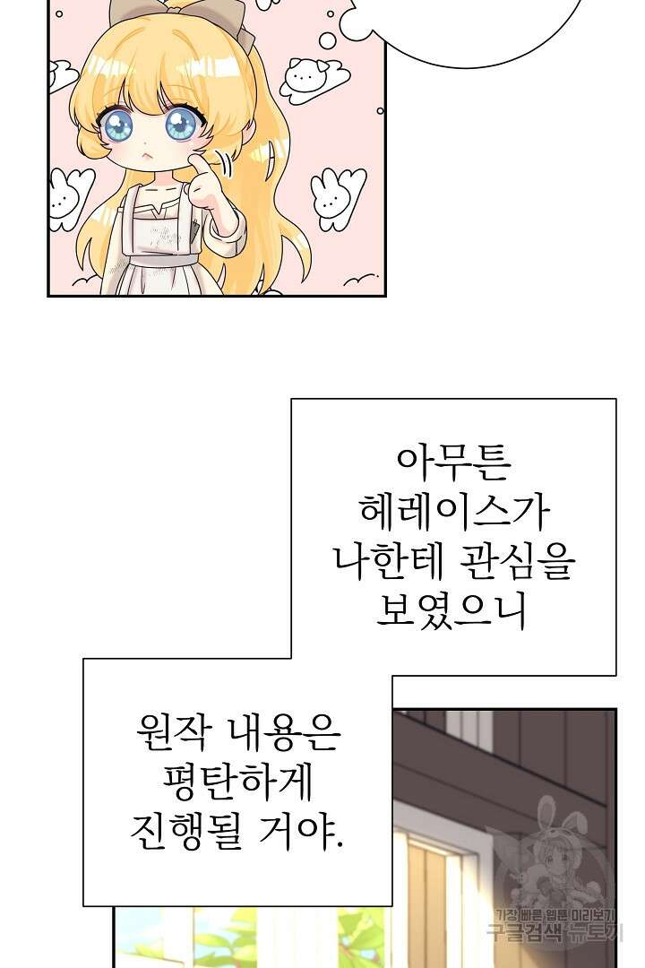 악역의 메리트 2화 121