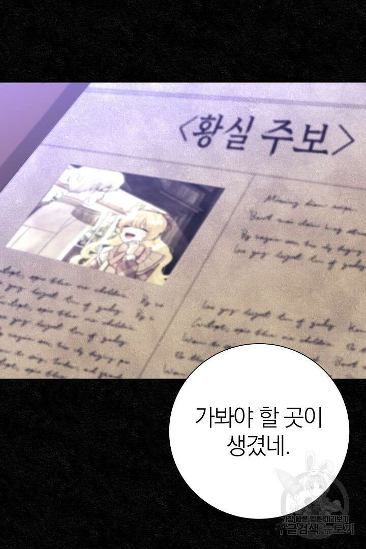 악역의 메리트 2화 128