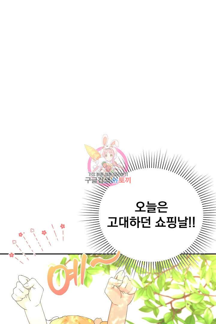 악역의 메리트 12화 1