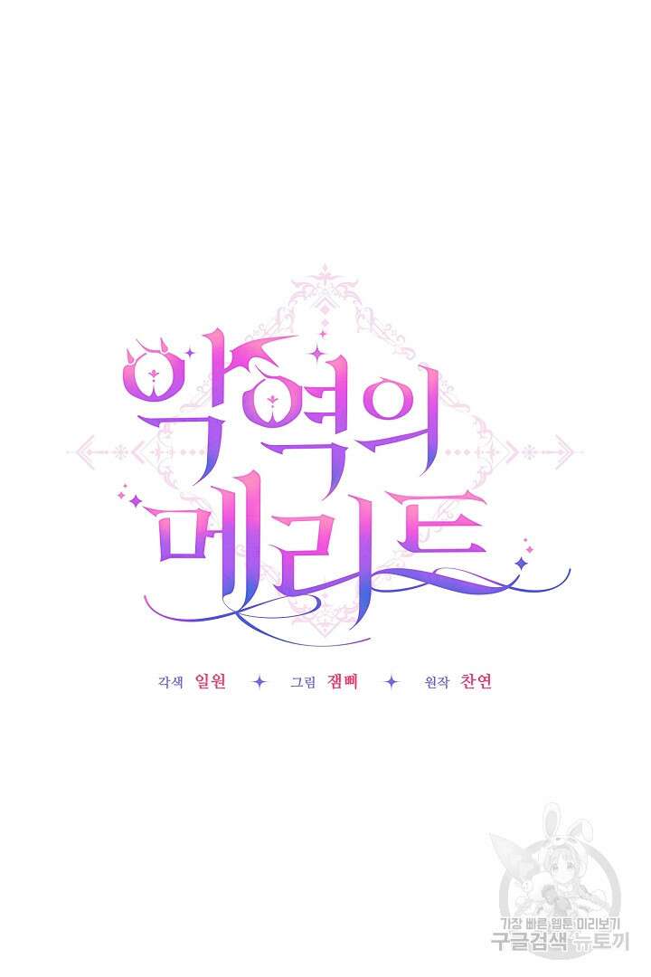 악역의 메리트 12화 4