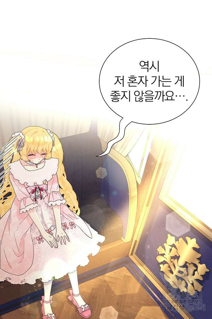 악역의 메리트 12화 6