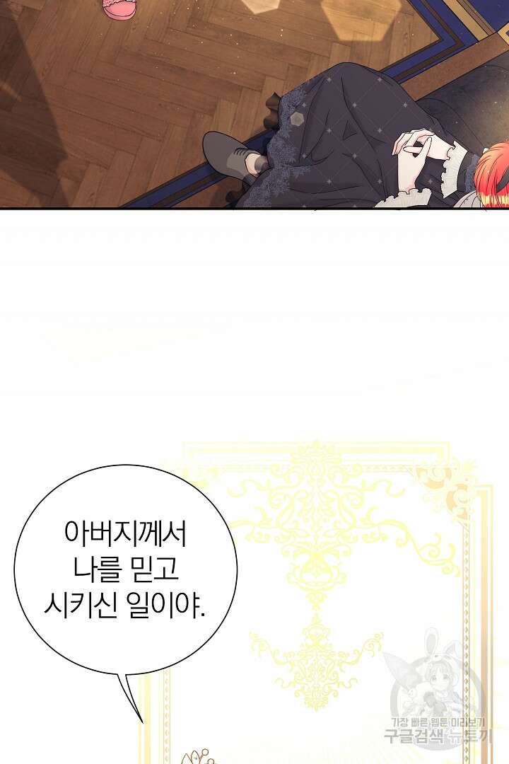악역의 메리트 12화 7
