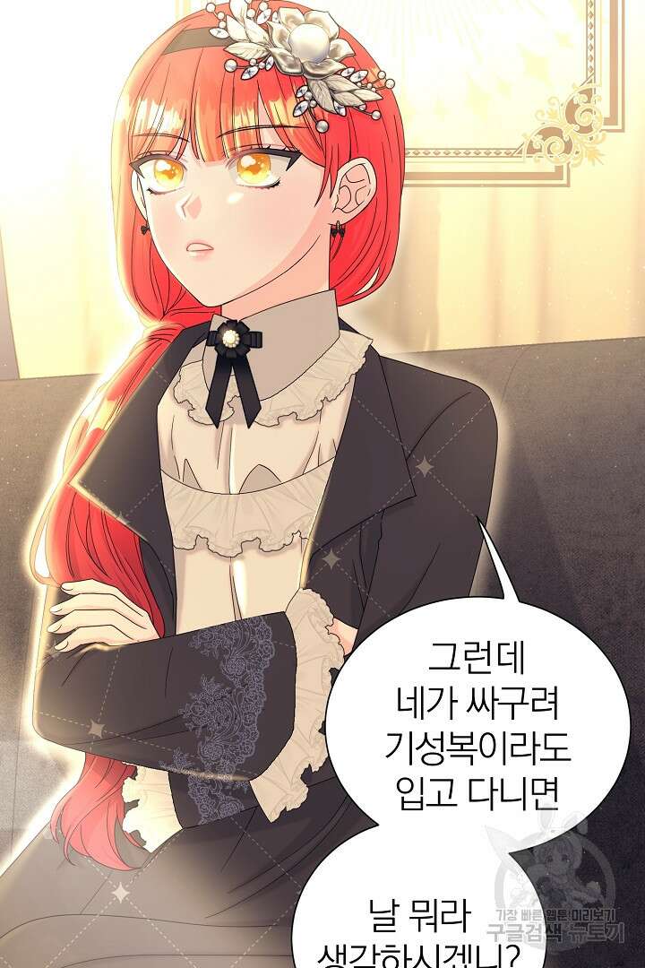 악역의 메리트 12화 8
