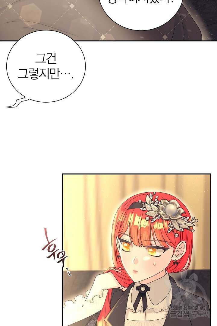 악역의 메리트 12화 9
