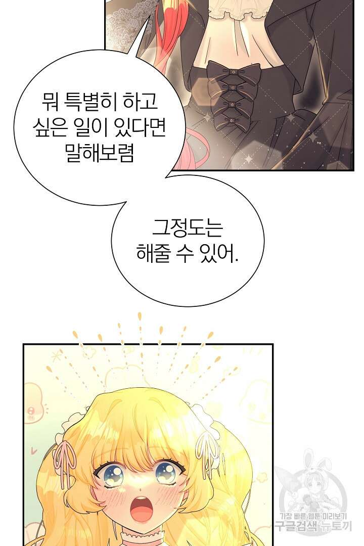 악역의 메리트 12화 10