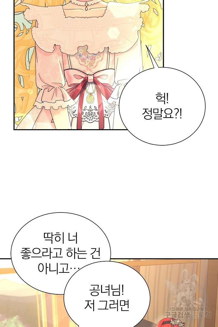 악역의 메리트 12화 11