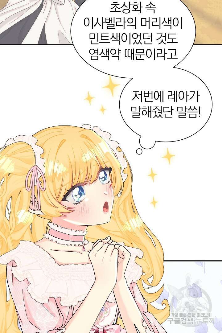 악역의 메리트 12화 18