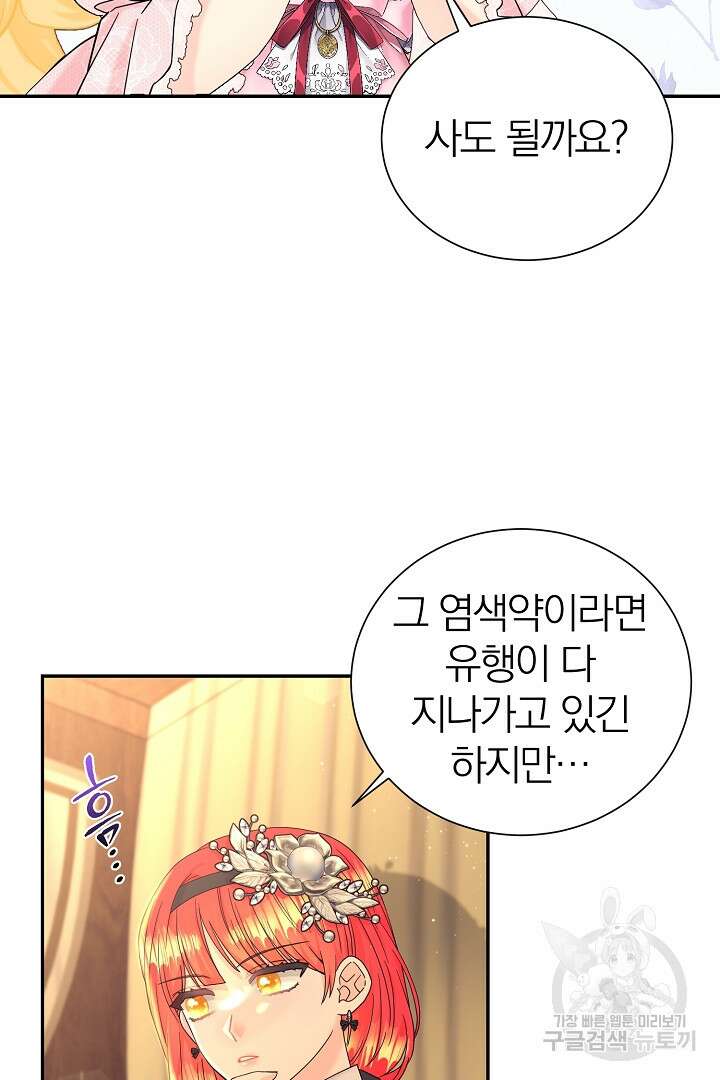 악역의 메리트 12화 19