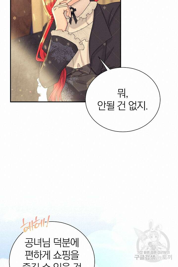악역의 메리트 12화 20
