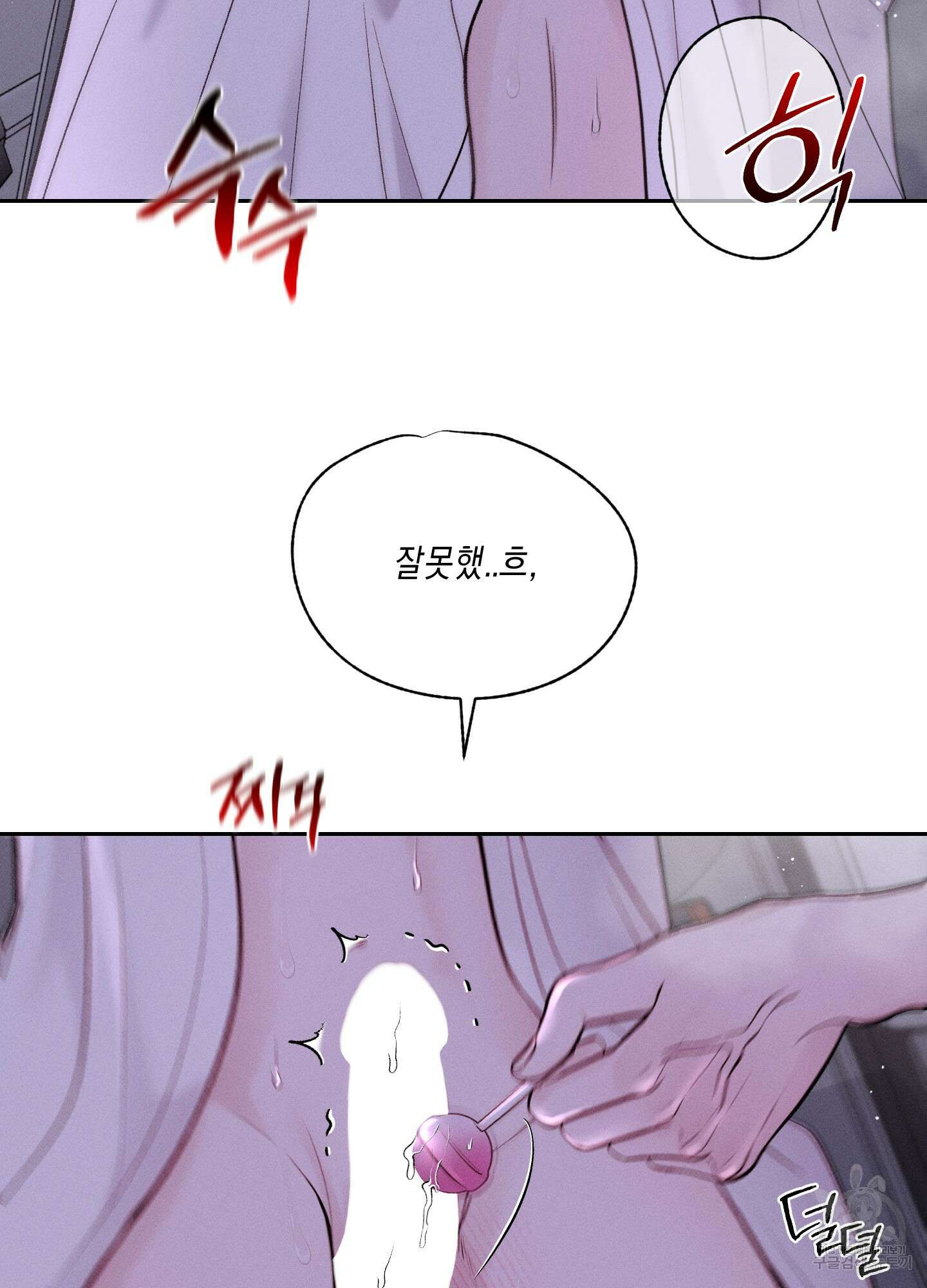 월요일의 구원자 21화 4