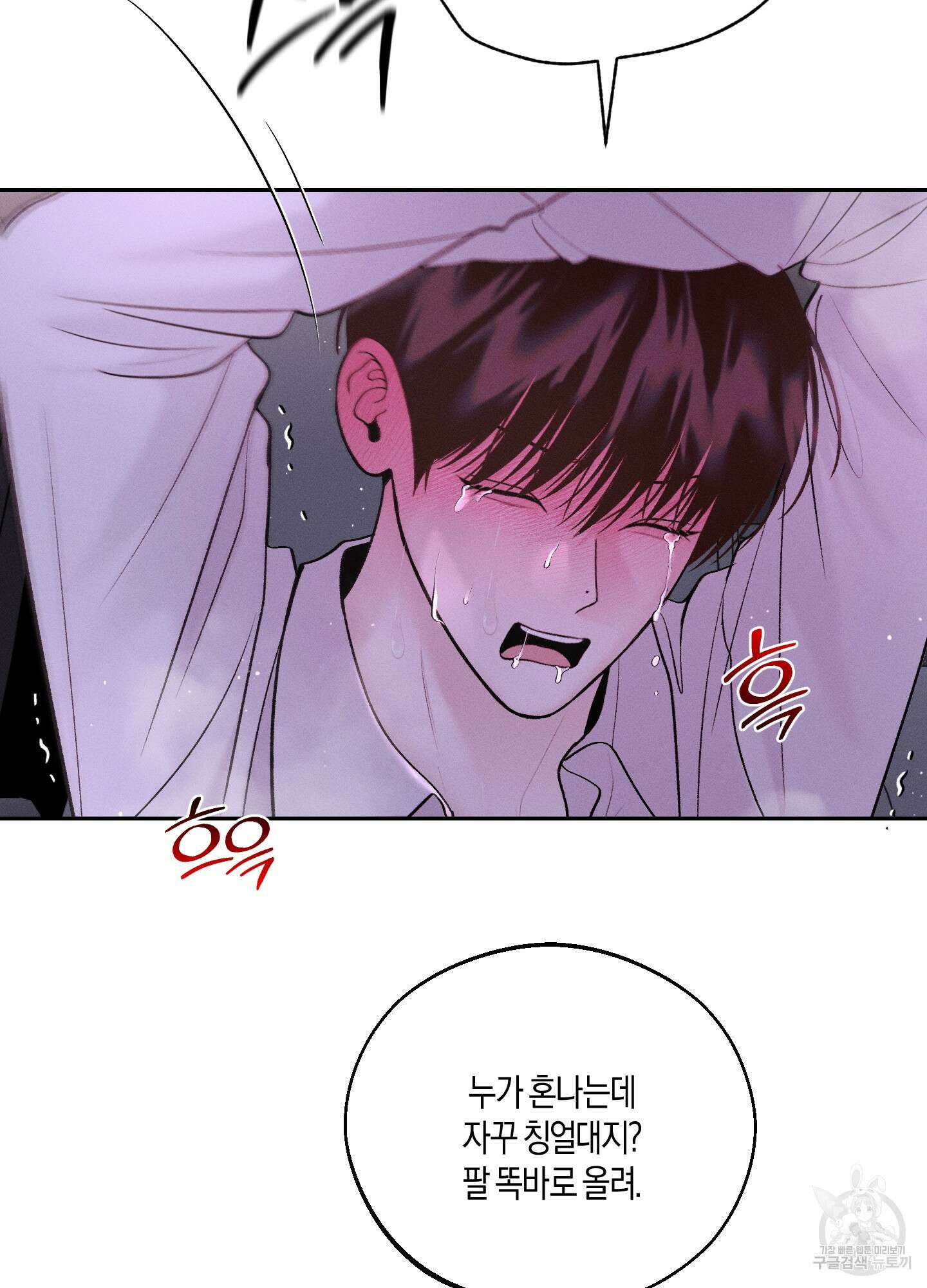 월요일의 구원자 21화 6