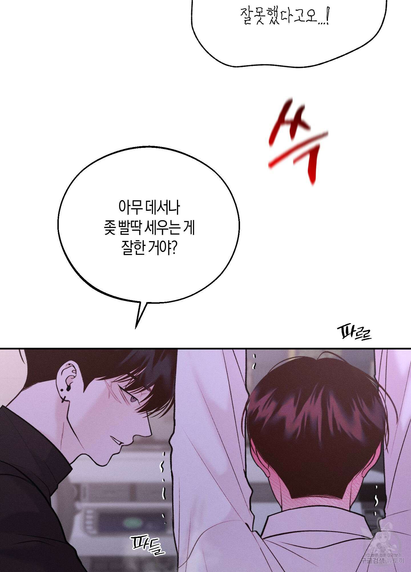 월요일의 구원자 21화 8