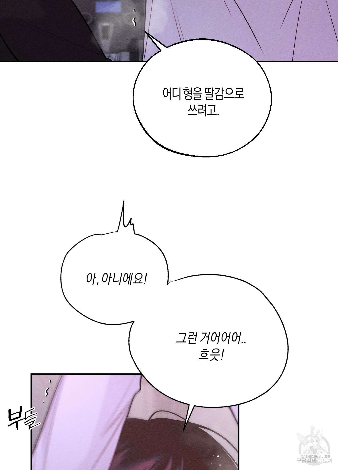 월요일의 구원자 21화 9