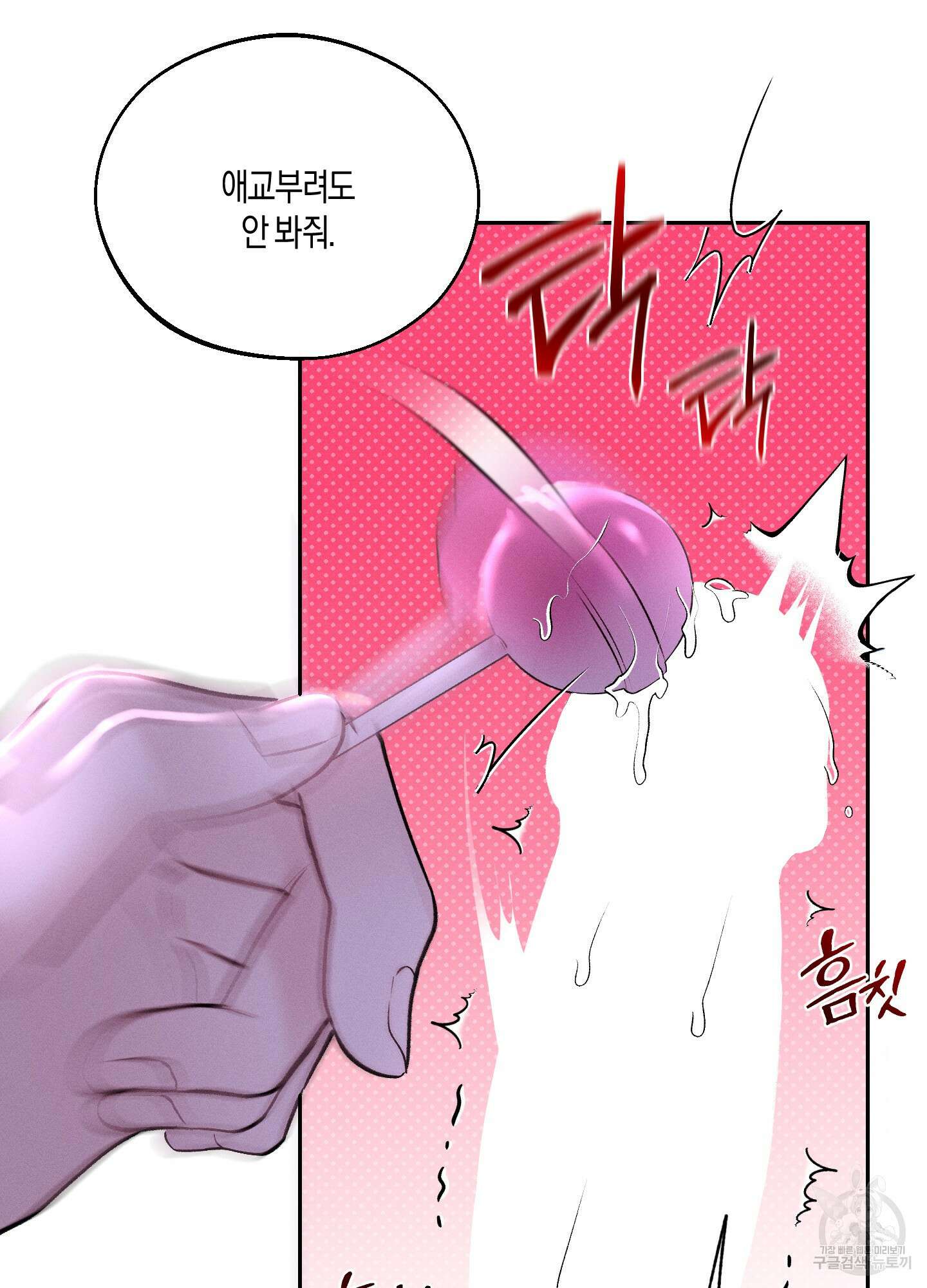 월요일의 구원자 21화 11