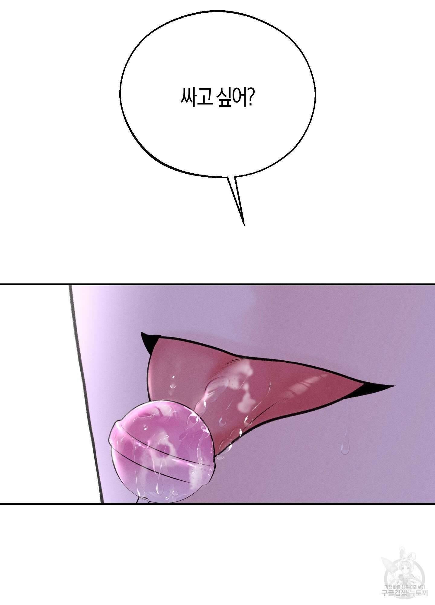 월요일의 구원자 21화 15