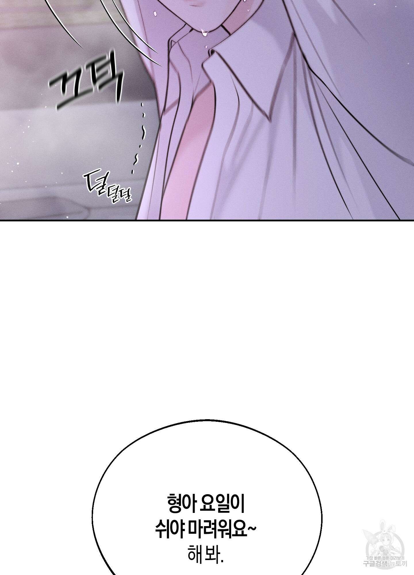 월요일의 구원자 21화 17
