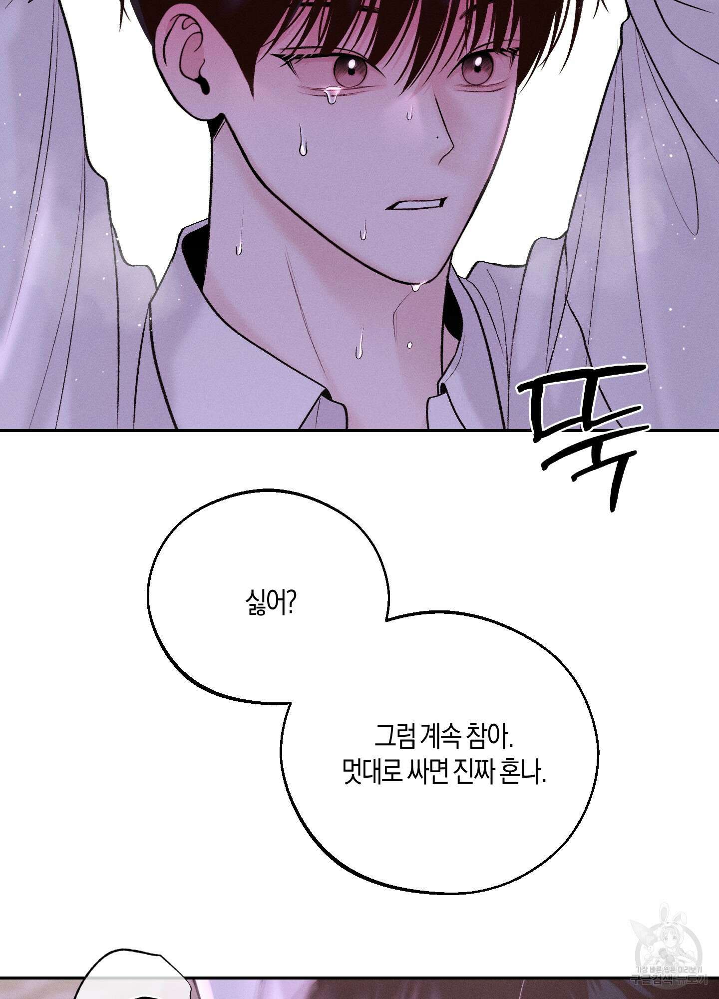 월요일의 구원자 21화 20
