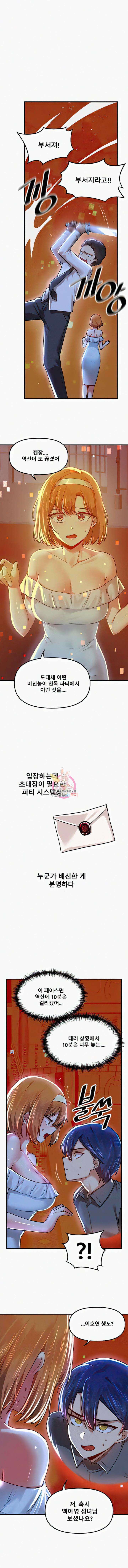 아카데미 야겜에 빙의했다 67화 1