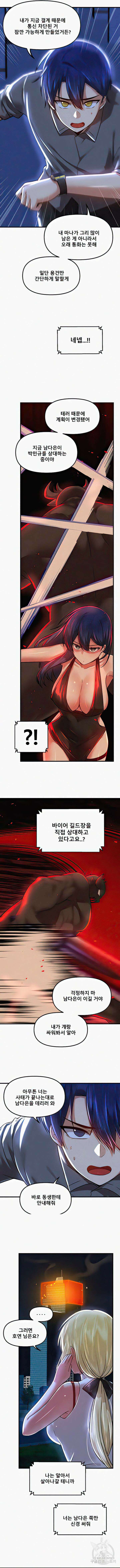 아카데미 야겜에 빙의했다 67화 3