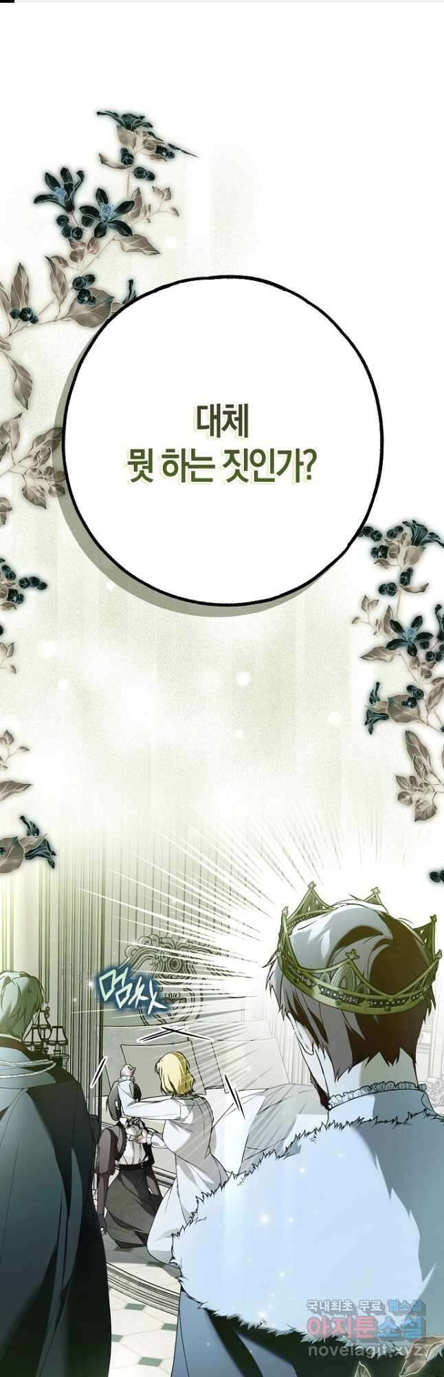 누군가 내 몸에 빙의했다 38화 1