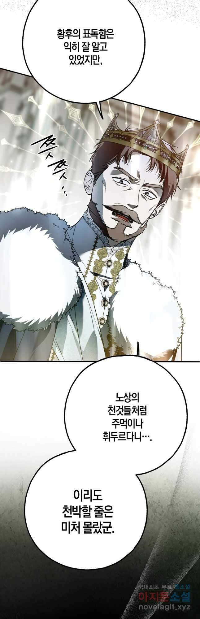 누군가 내 몸에 빙의했다 38화 3