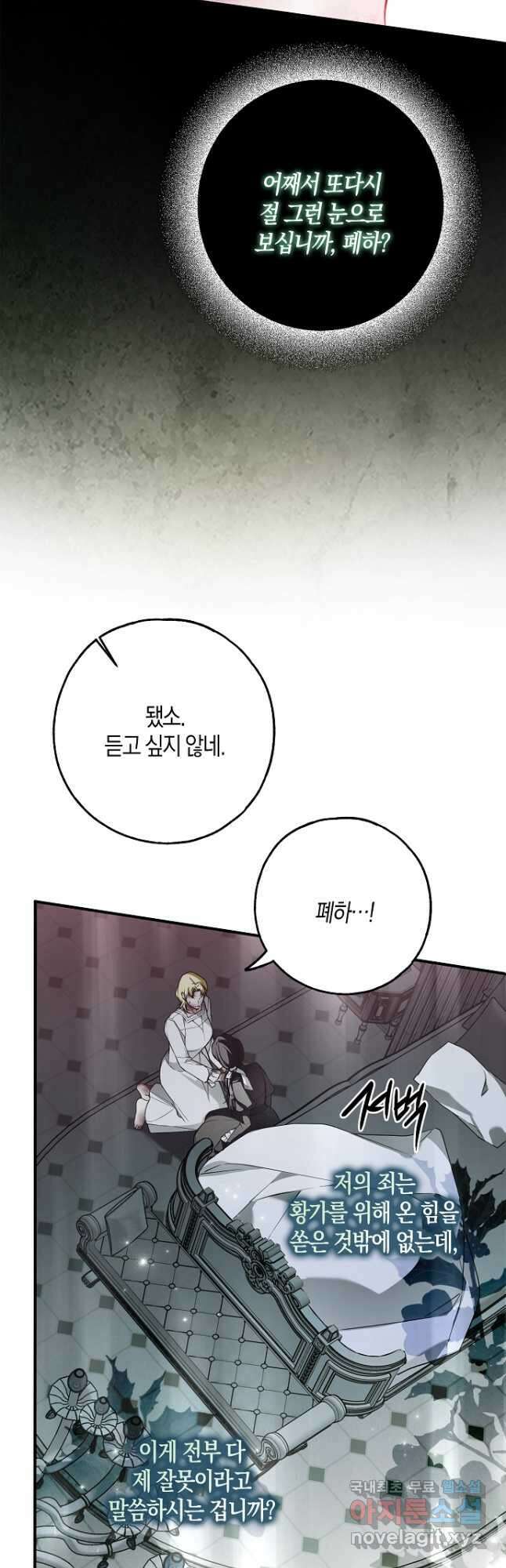 누군가 내 몸에 빙의했다 38화 5