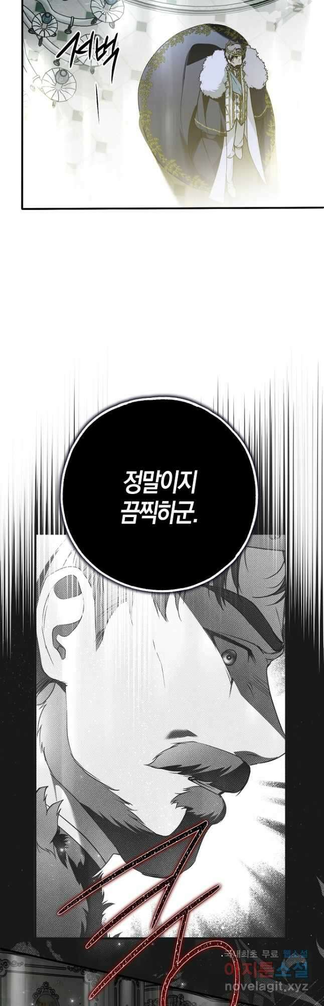 누군가 내 몸에 빙의했다 38화 6