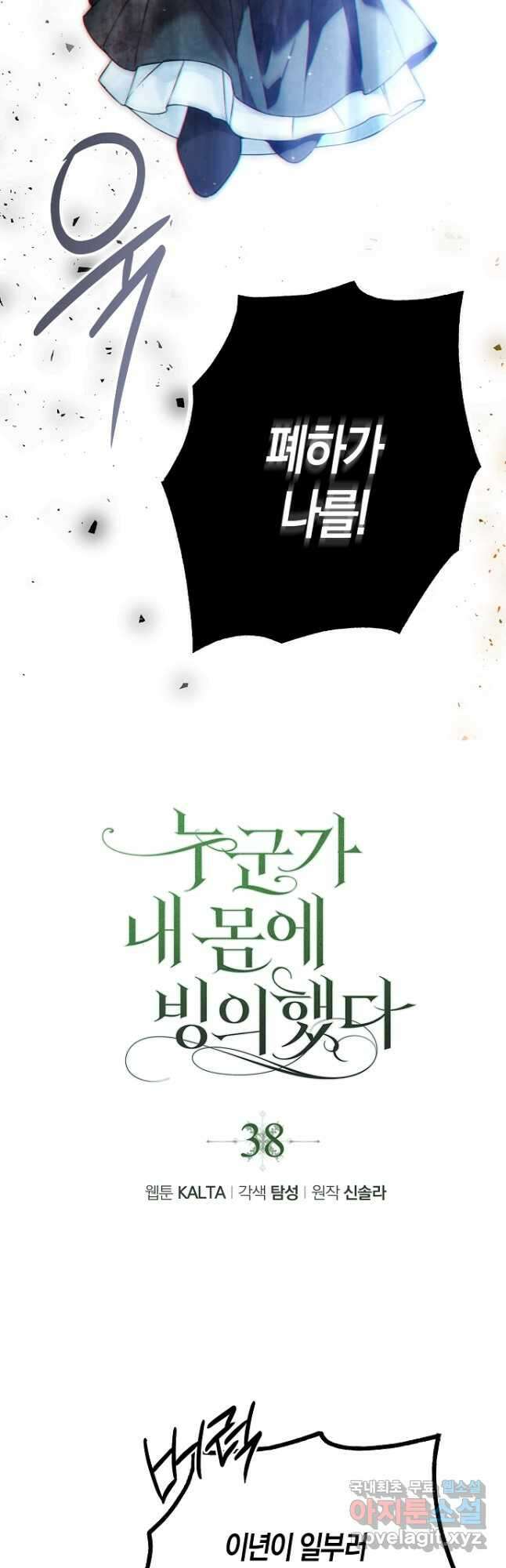 누군가 내 몸에 빙의했다 38화 10