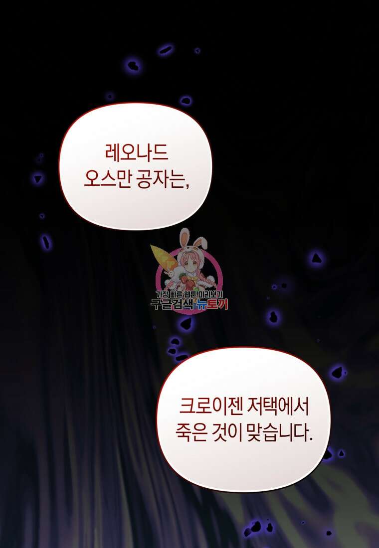 이번 생은 내가 주인입니다 95화 1