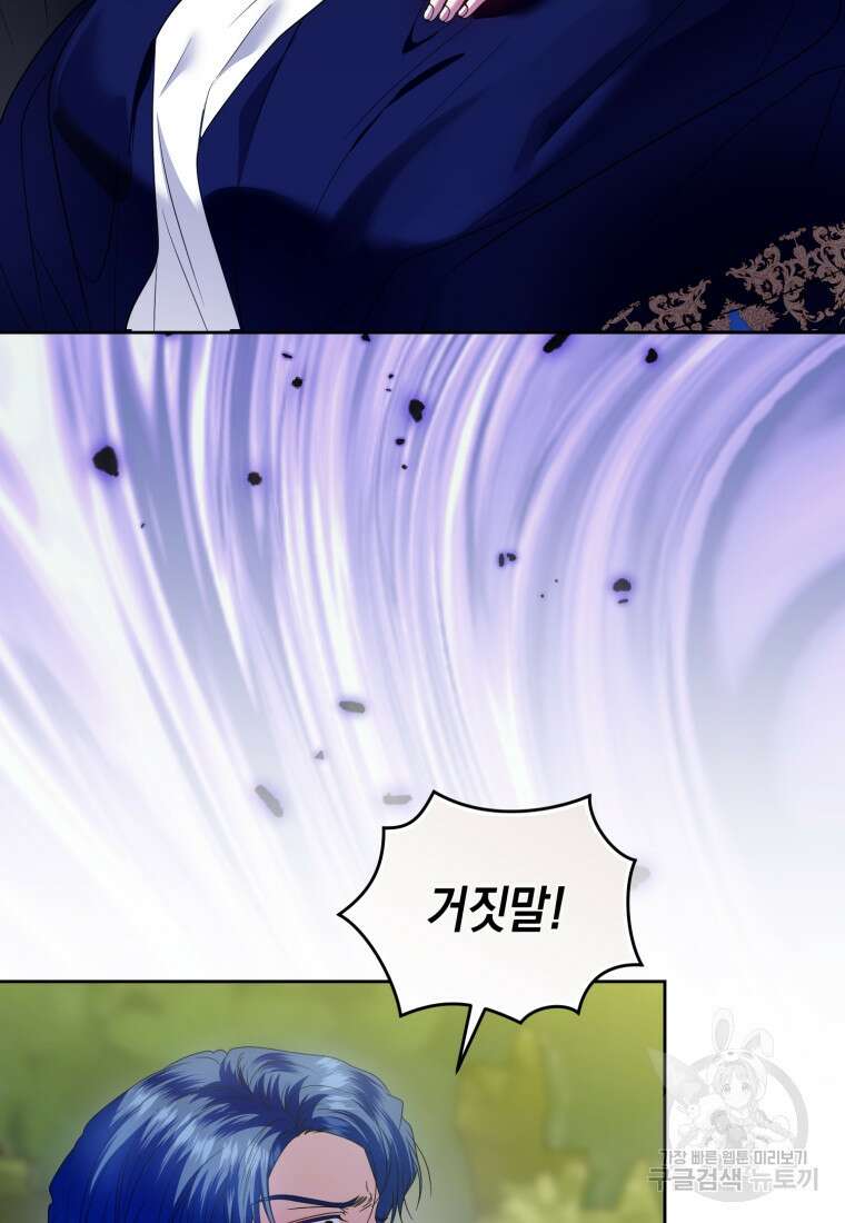 이번 생은 내가 주인입니다 95화 4