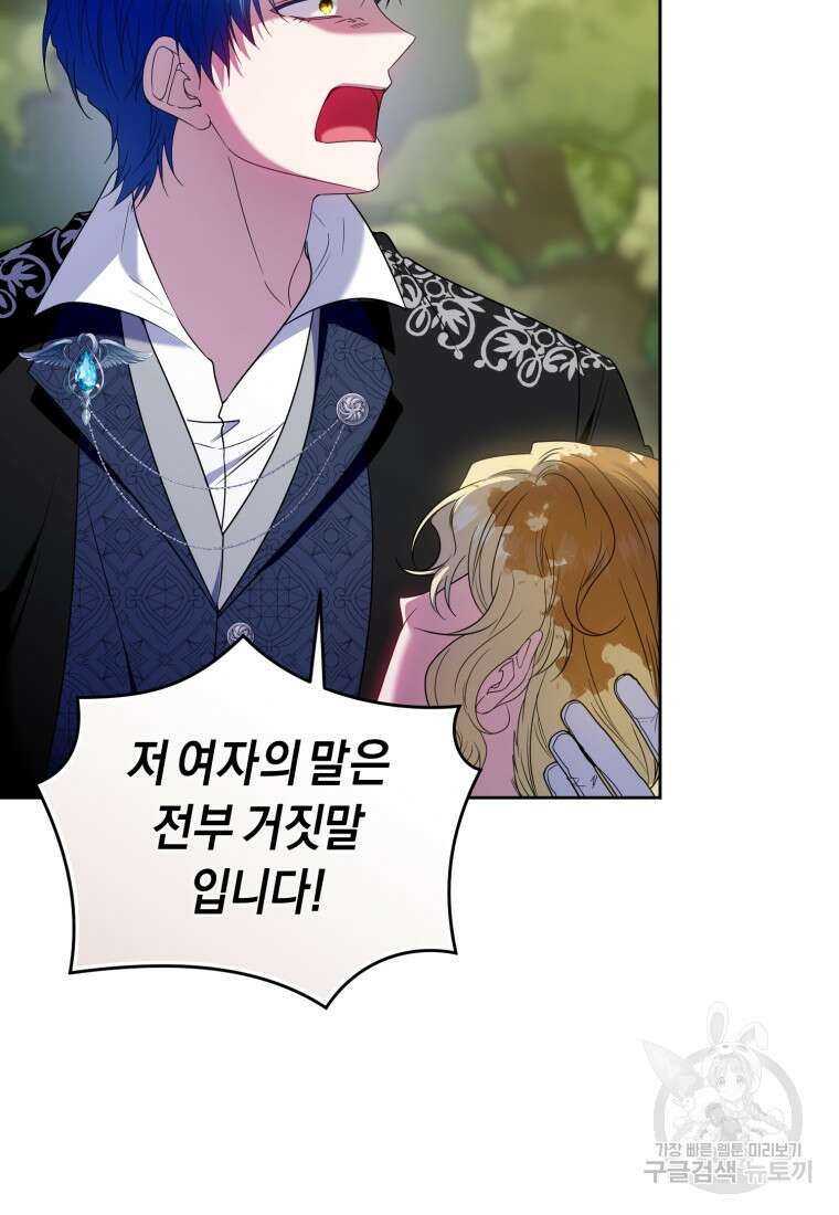 이번 생은 내가 주인입니다 95화 5