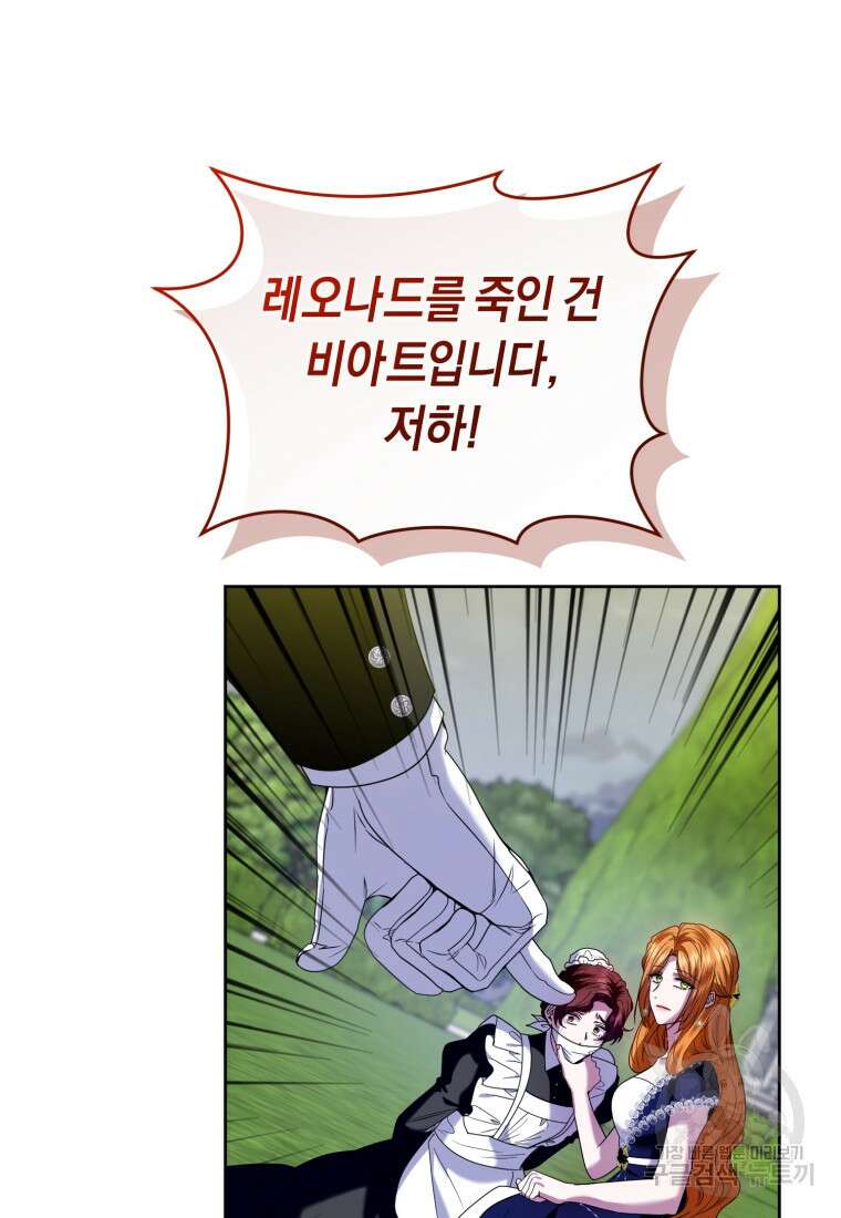 이번 생은 내가 주인입니다 95화 6