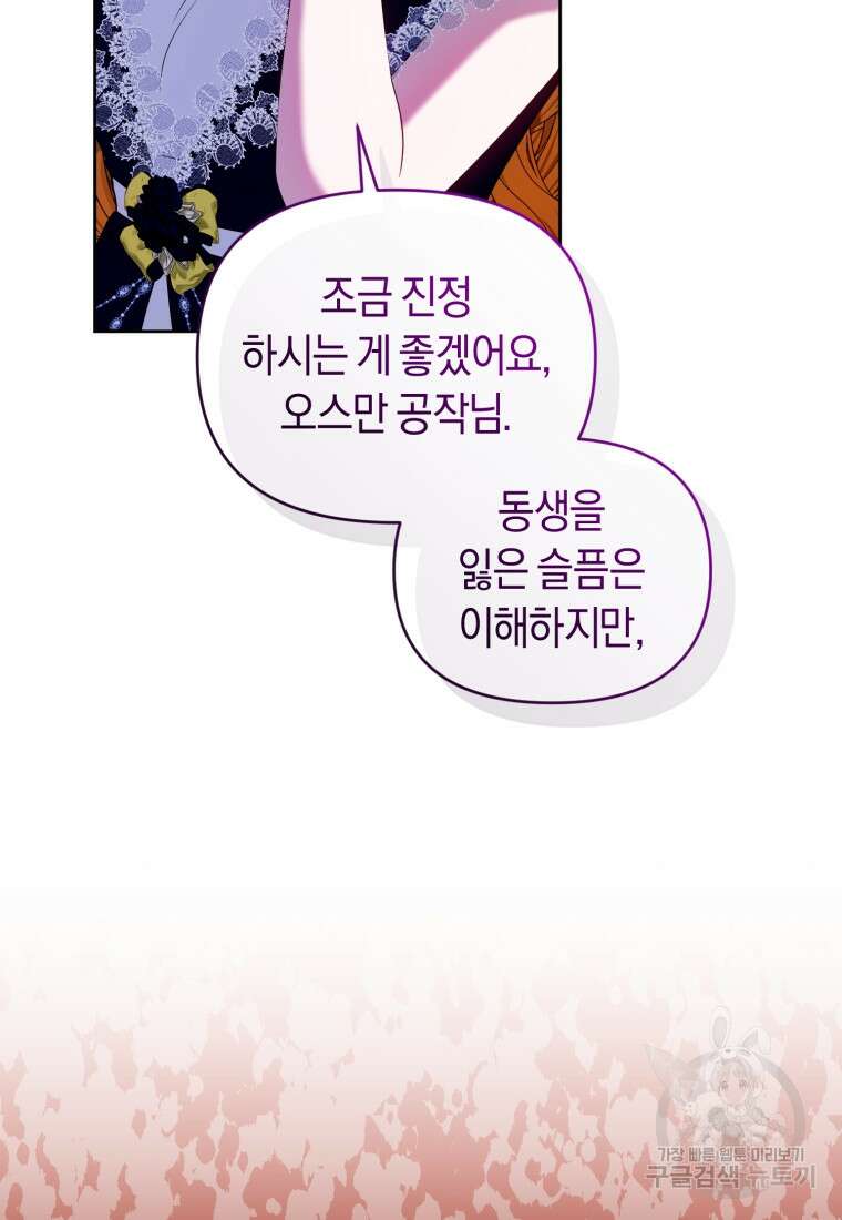 이번 생은 내가 주인입니다 95화 8