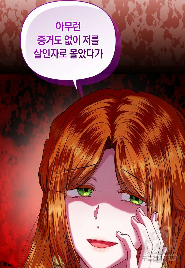 이번 생은 내가 주인입니다 95화 9