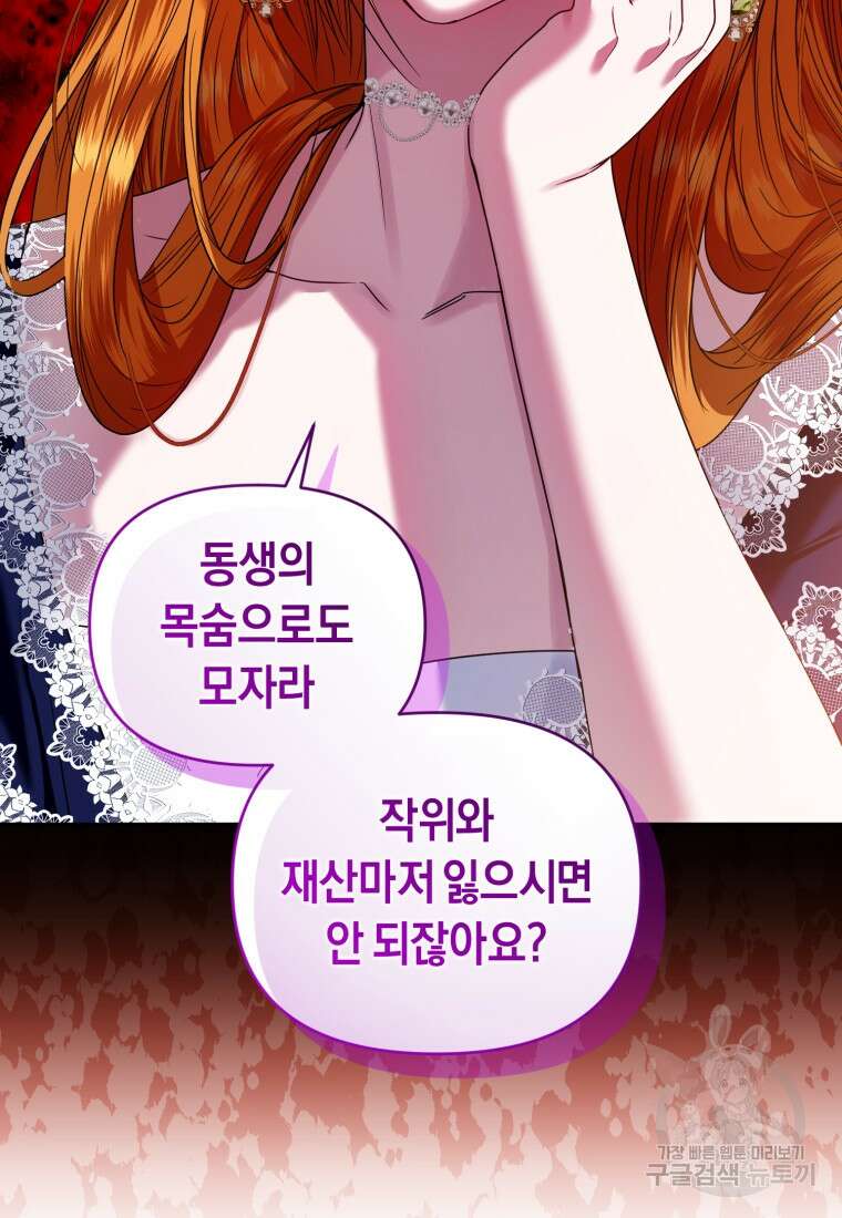 이번 생은 내가 주인입니다 95화 10