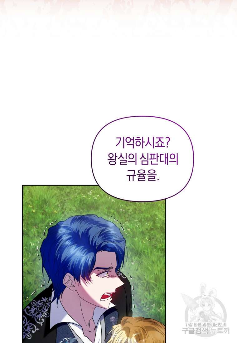 이번 생은 내가 주인입니다 95화 11