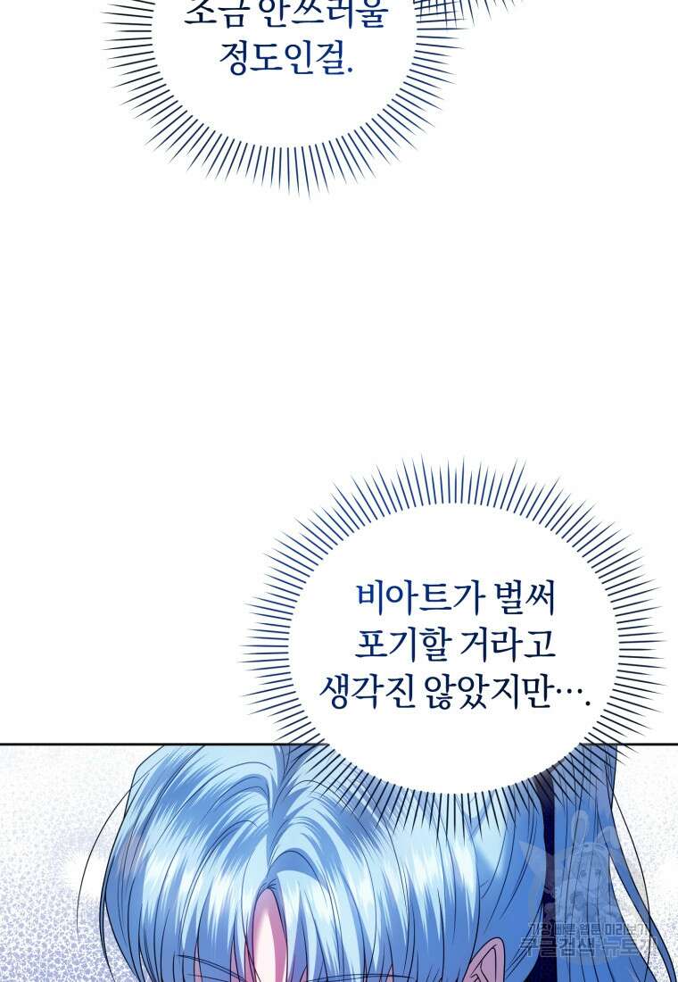 이번 생은 내가 주인입니다 95화 14