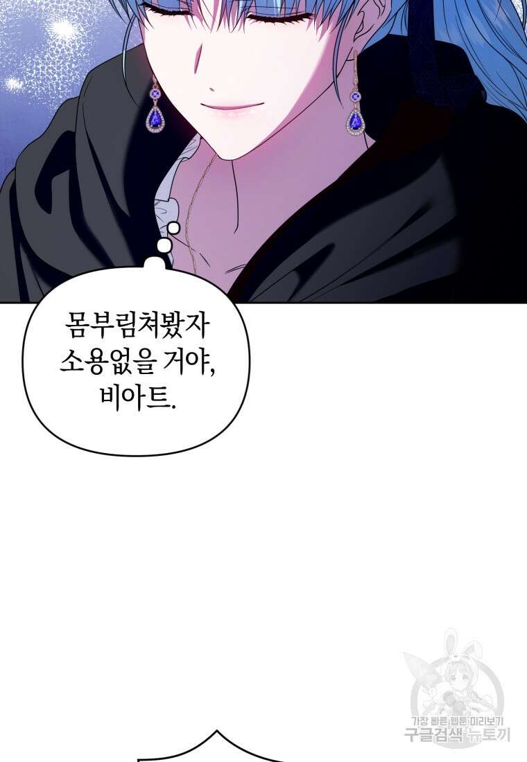 이번 생은 내가 주인입니다 95화 15