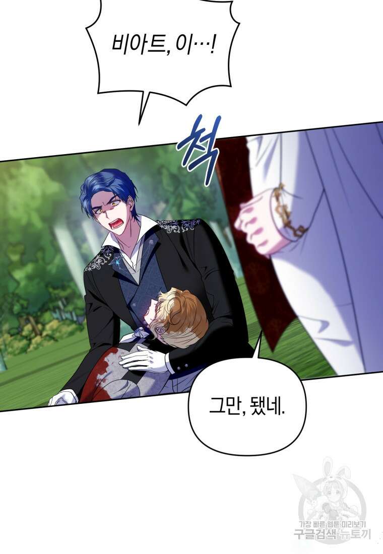이번 생은 내가 주인입니다 95화 16