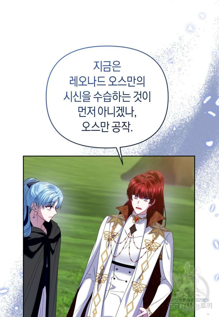 이번 생은 내가 주인입니다 95화 17