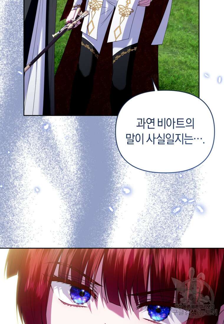 이번 생은 내가 주인입니다 95화 18