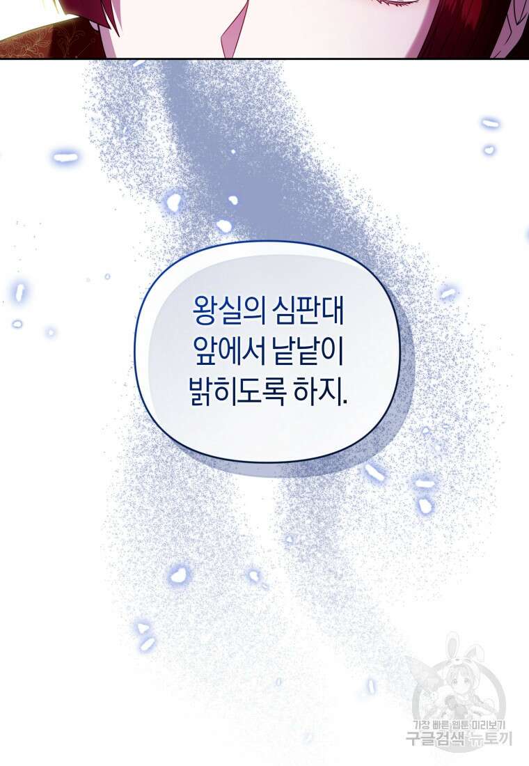이번 생은 내가 주인입니다 95화 19