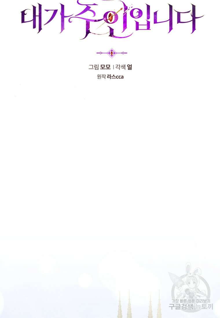이번 생은 내가 주인입니다 95화 21