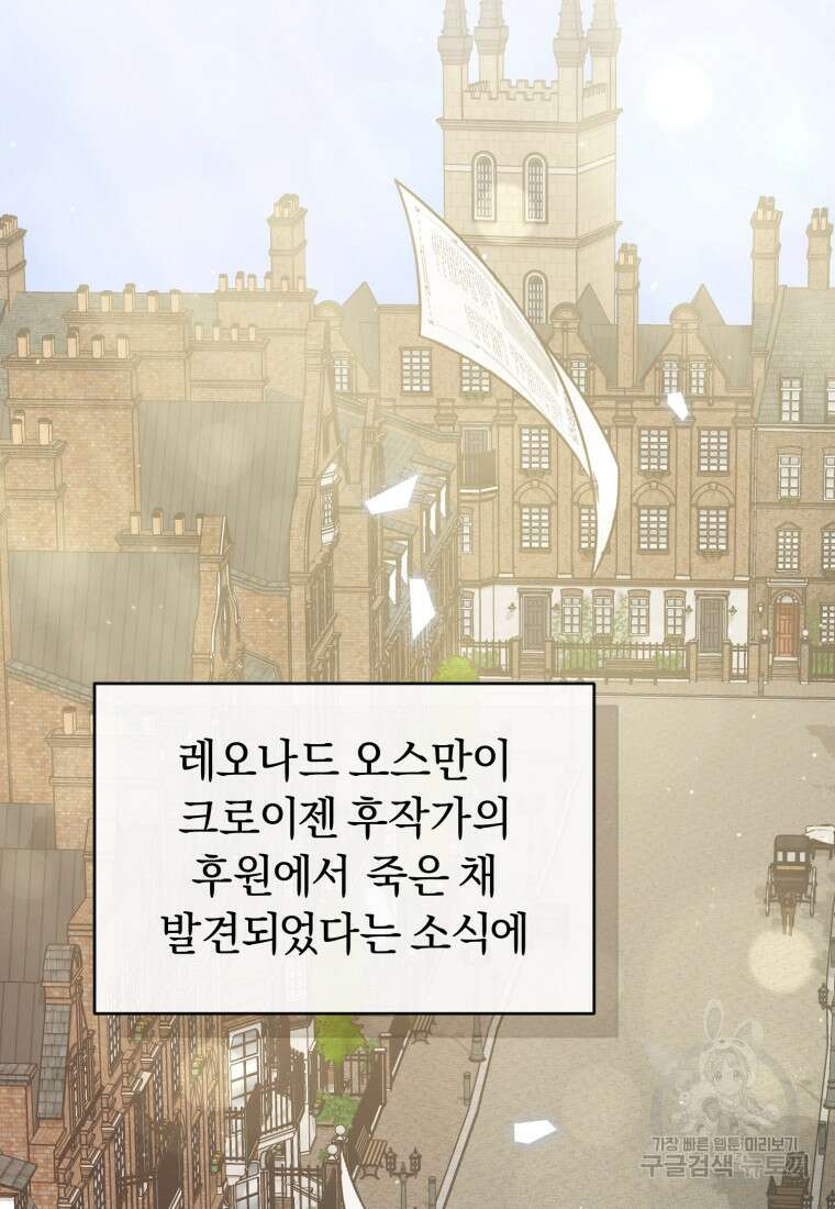 이번 생은 내가 주인입니다 95화 22