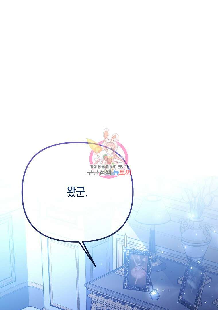 아델린의 깊은 밤 70화 1
