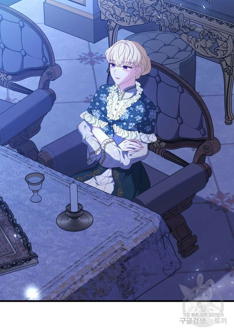 아델린의 깊은 밤 70화 2