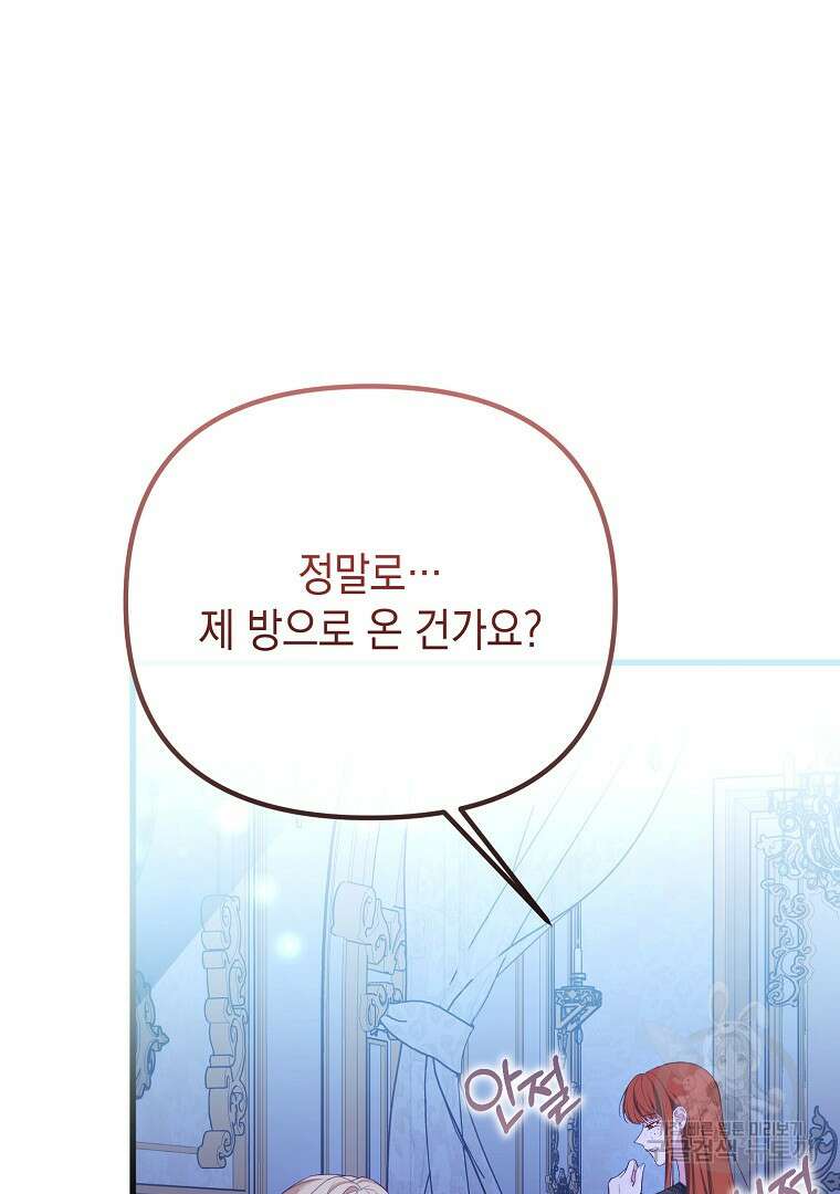 아델린의 깊은 밤 70화 3
