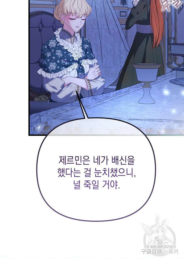 아델린의 깊은 밤 70화 4