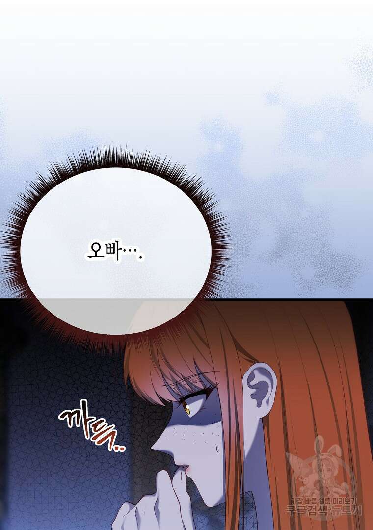 아델린의 깊은 밤 70화 5