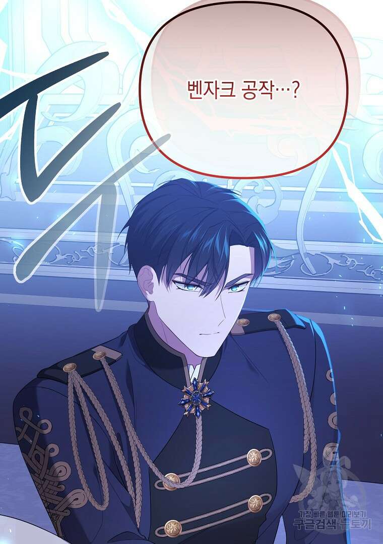 아델린의 깊은 밤 70화 12
